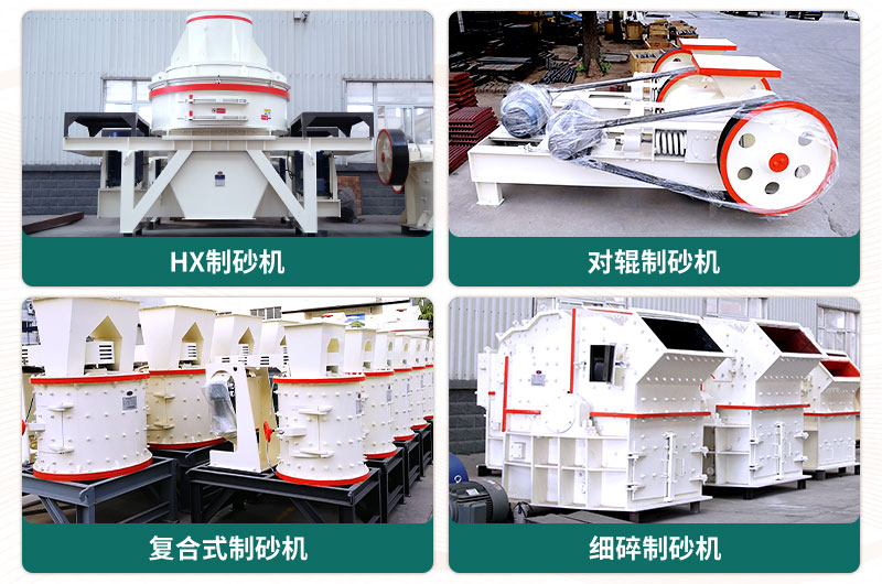 小型石頭制砂機(jī)可選款型多，多少錢一臺(tái)？