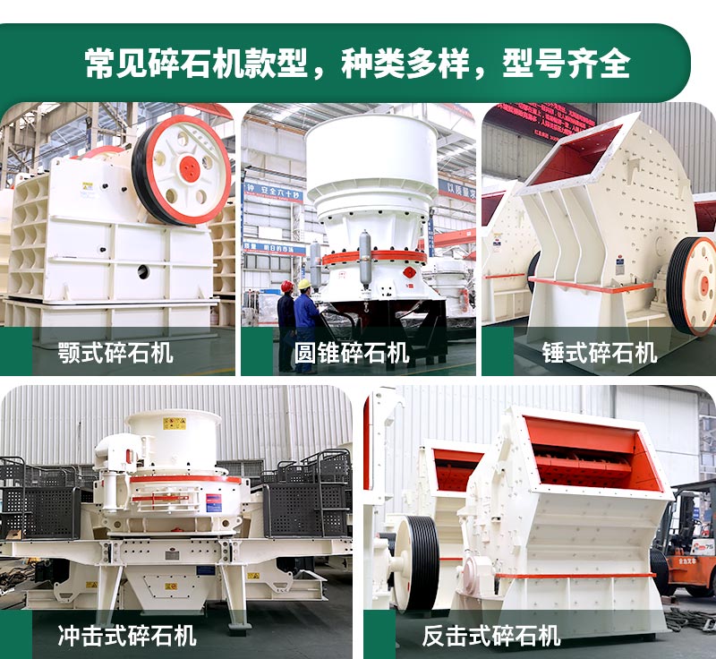 碎石機(jī)生產(chǎn)能力怎么樣？多少錢一臺(tái)？
