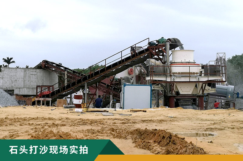 把石頭打成沙賺錢嗎？石頭打沙機來助力！