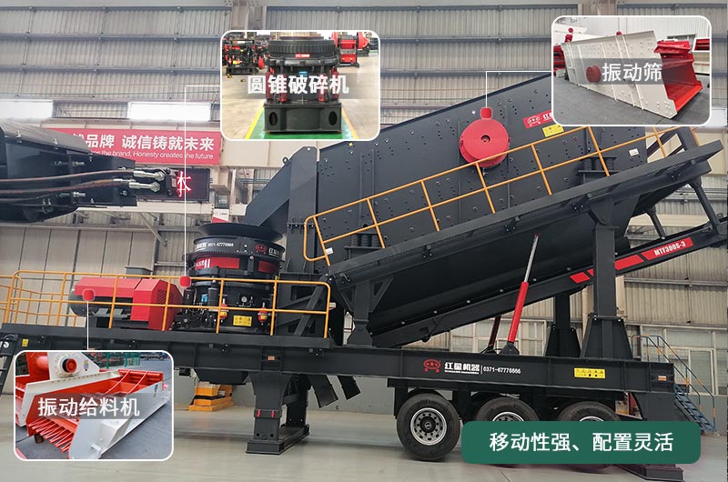 移動圓錐破碎機(jī)，移動作業(yè)方便、靈活